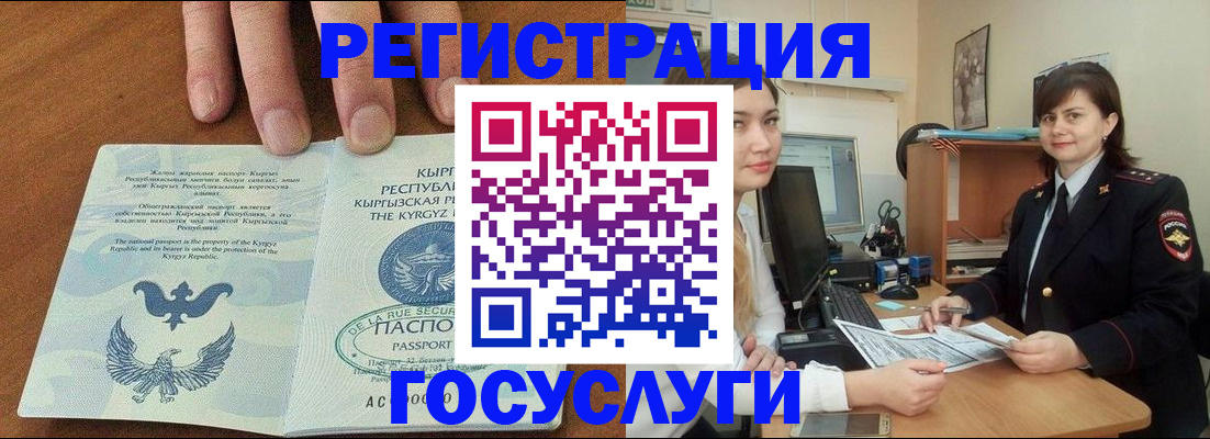 прописка иностранных граждан в Светлогорске