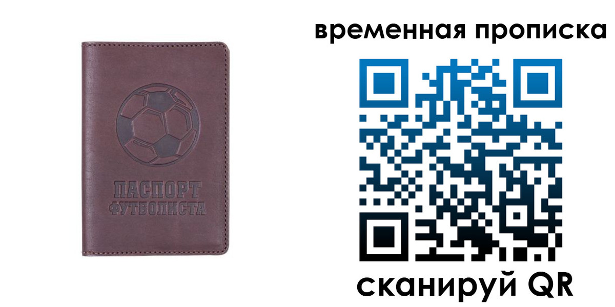 купить прописку в Светлогорске