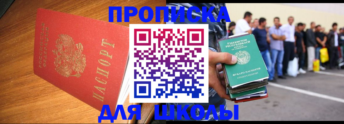 прописка для работы в Светлогорске
