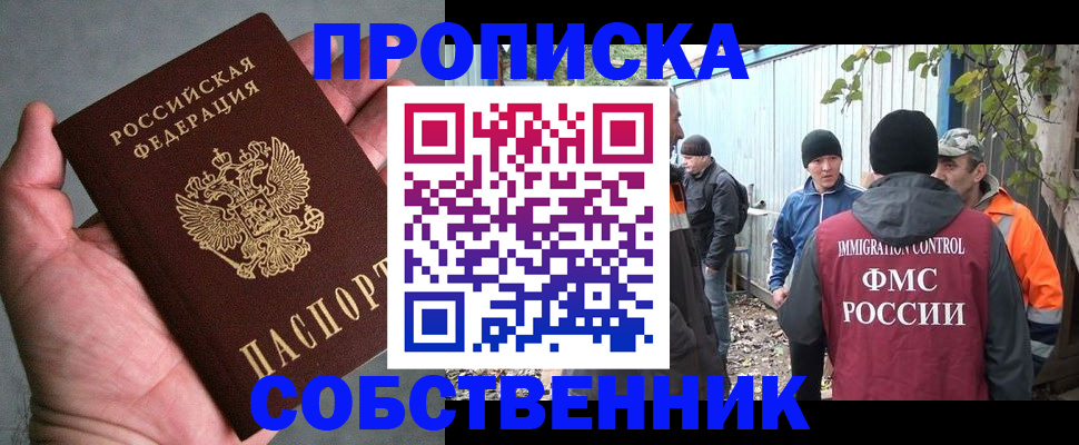 временная регистрация купить в Светлогорске