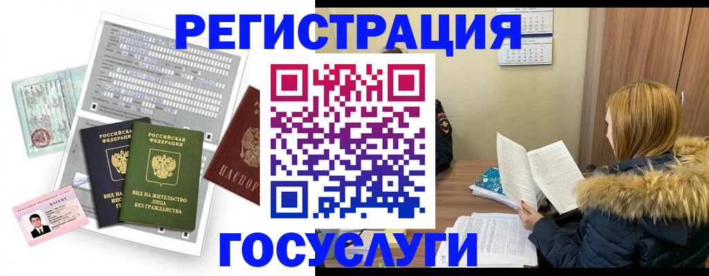 временная регистрация законно в Светлогорске