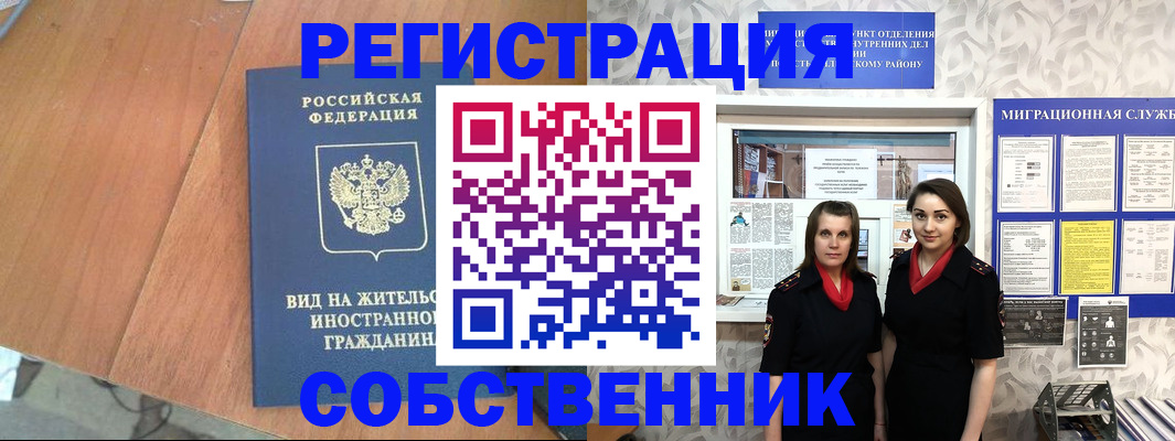 прописка 2025 в Светлогорске